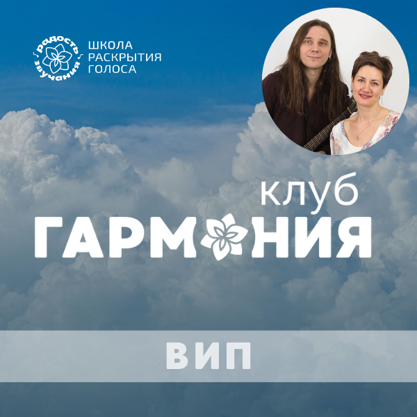Клуб "Гармония" - Расширенный тариф на 3 месяца