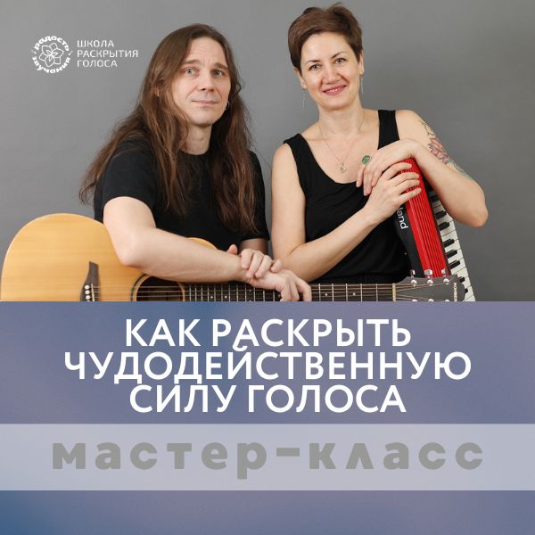 Запись мастер-класса