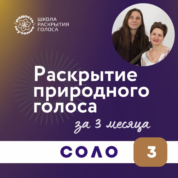 СОЛО Модуль 3 полная стоимость