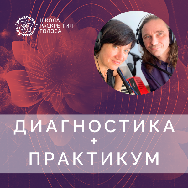 Диагностика + Практикум за 30