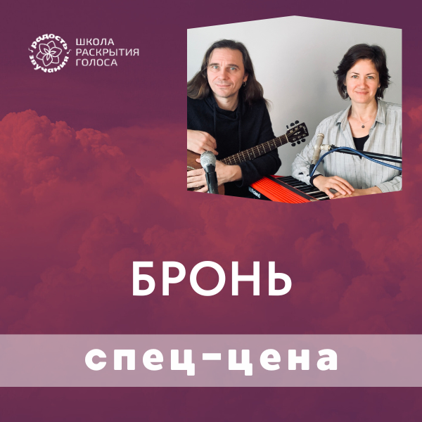 Бронь льготной стоимости курса 50 евро