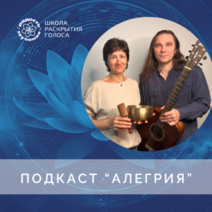 Подкаст РАДИО АЛЕГРИЯ бонус