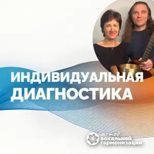 Практикум "Свободный голос" promo 0