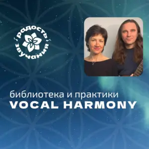 Библиотека "Vocal Harmony"  300€