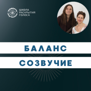 БАЛАНС + СОЗВУЧИЕ бандл за 299